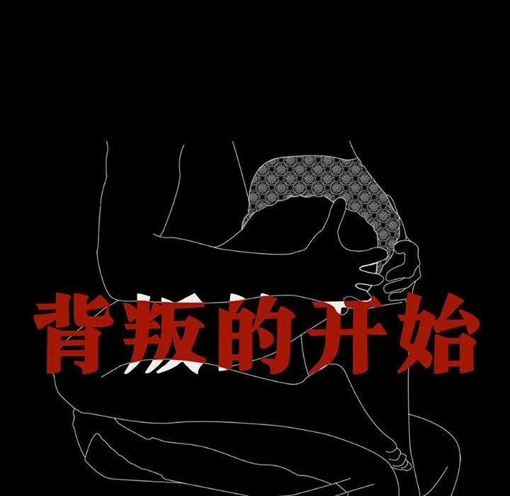 背叛的开始第68話