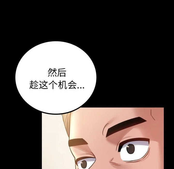 背叛的开始-第68話 - 图片 22