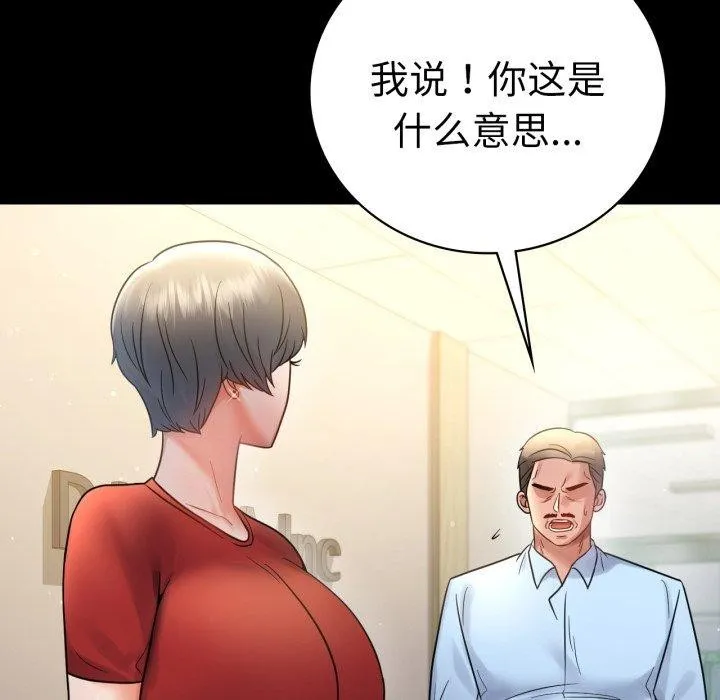 背叛的开始-第68話 - 图片 18