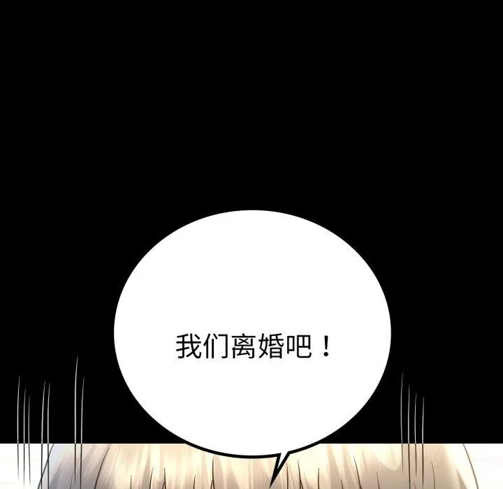 背叛的开始-第68話 - 图片 24