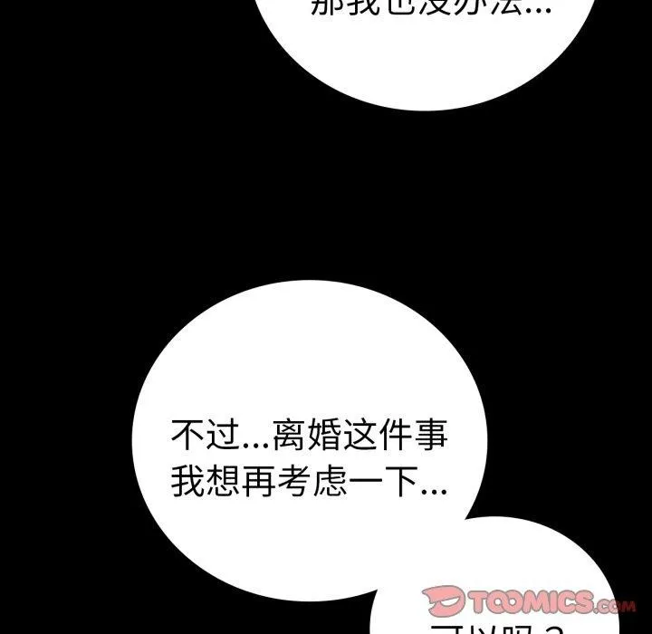 背叛的开始-第68話 - 图片 33