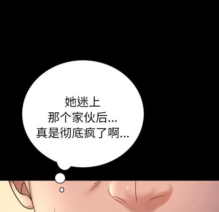 背叛的开始-第68話 - 图片 31