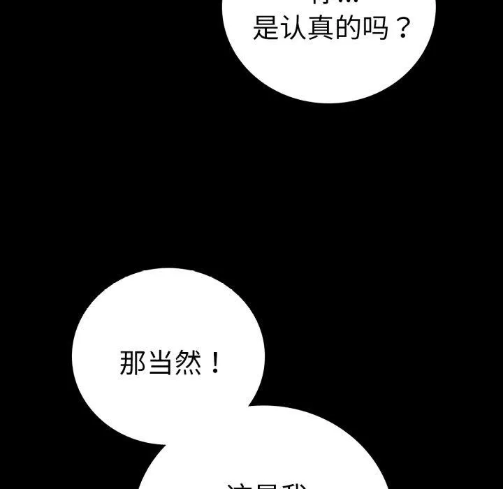 背叛的开始-第68話 - 图片 28