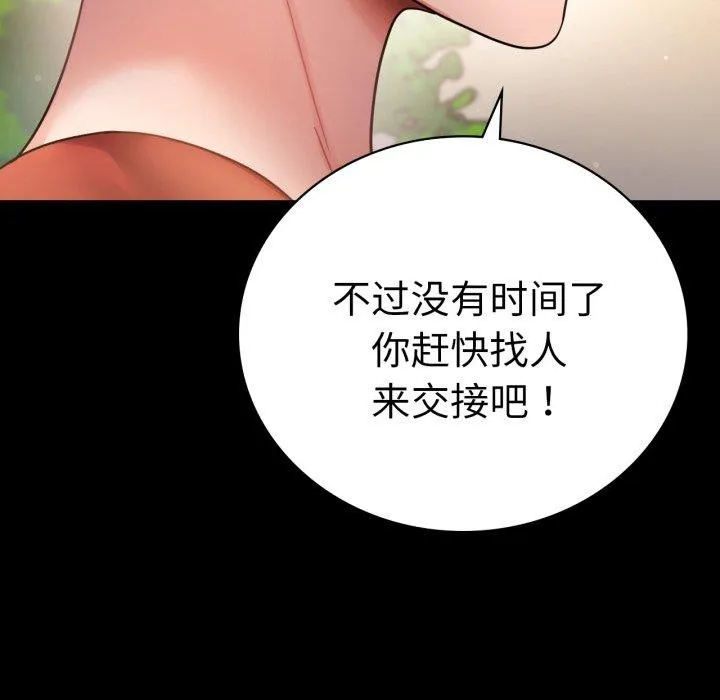 背叛的开始-第68話 - 图片 37