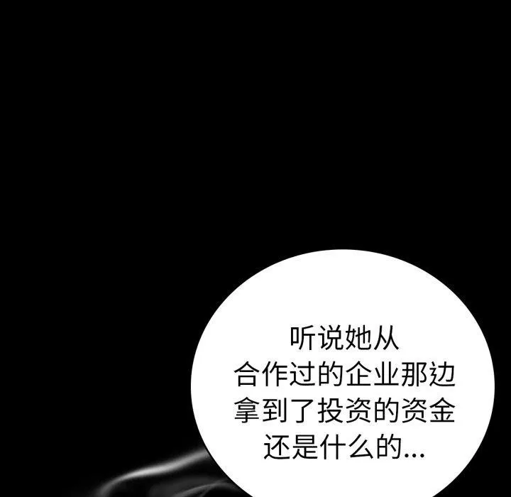 背叛的开始-第68話 - 图片 46