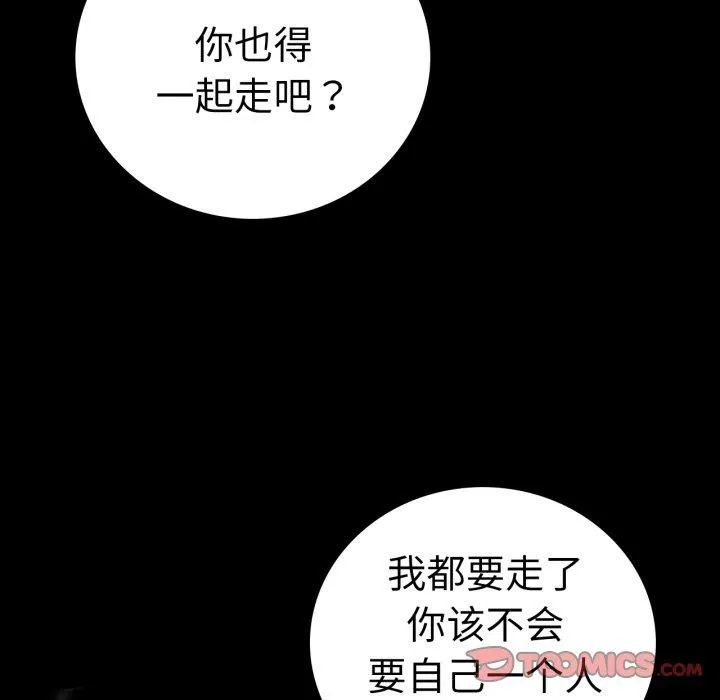 背叛的开始-第68話 - 图片 51