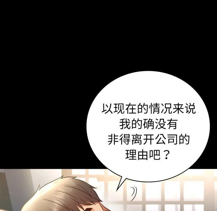 背叛的开始-第68話 - 图片 79