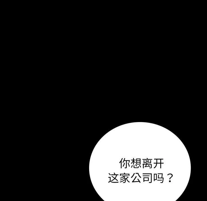 背叛的开始-第68話 - 图片 85