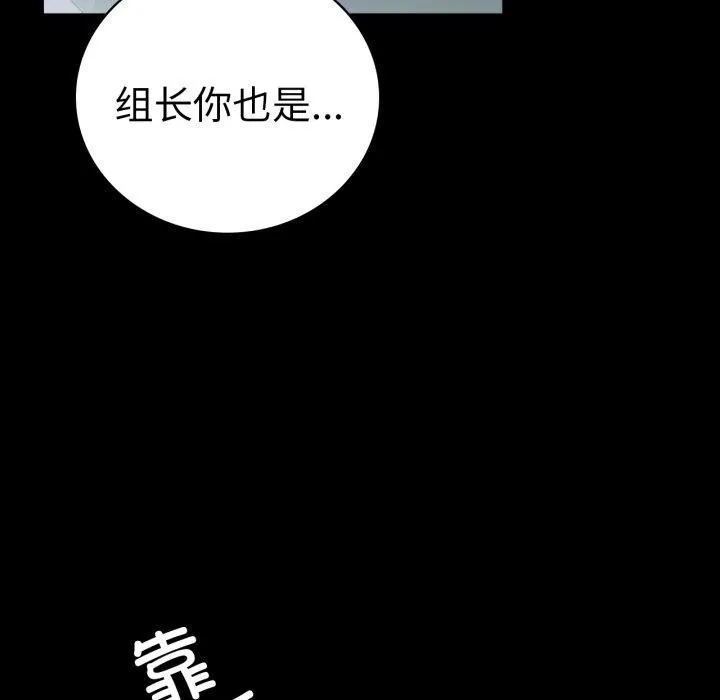 背叛的开始-第68話 - 图片 94