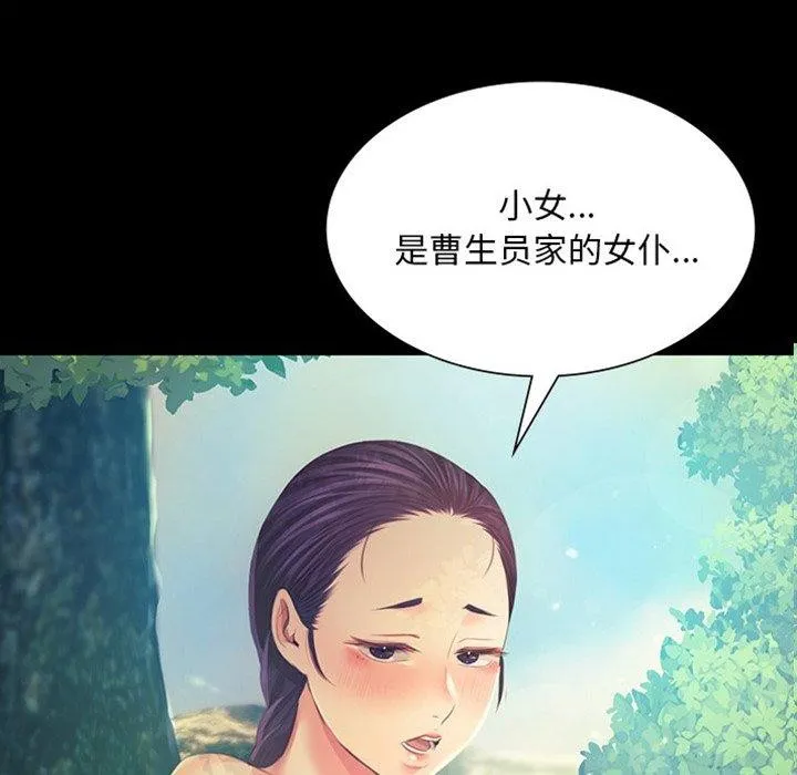 小姐-第65話 - 图片 6