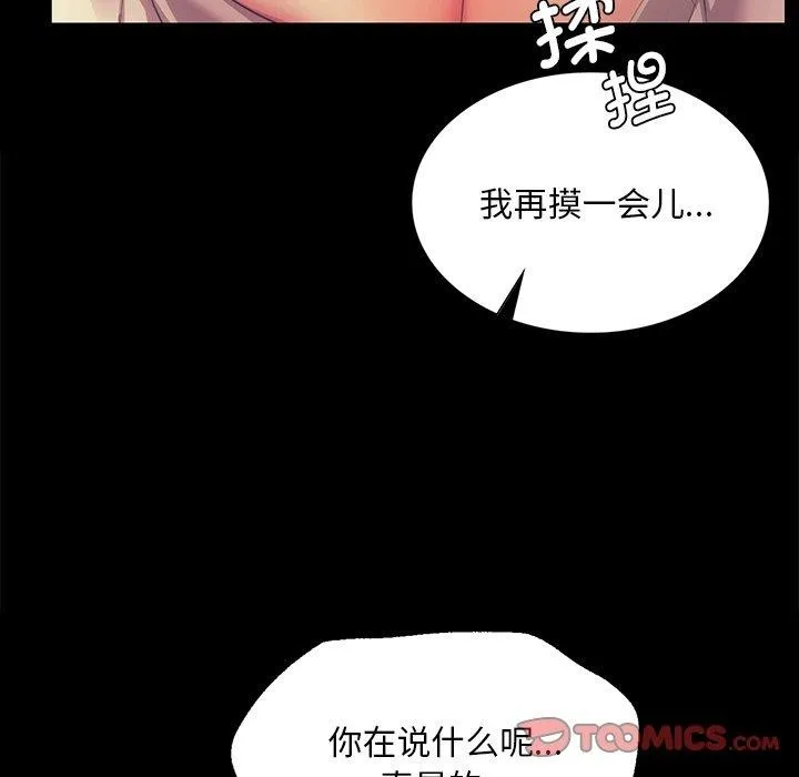 小姐-第65話 - 图片 129