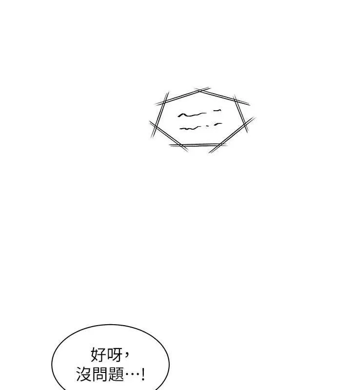老師的親密指導第43話-滾燙的金色誘惑