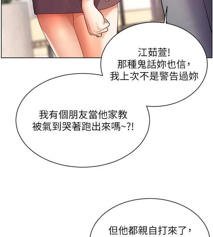 老师的亲密指导-第43話-滾燙的金色誘惑 - 图片 33