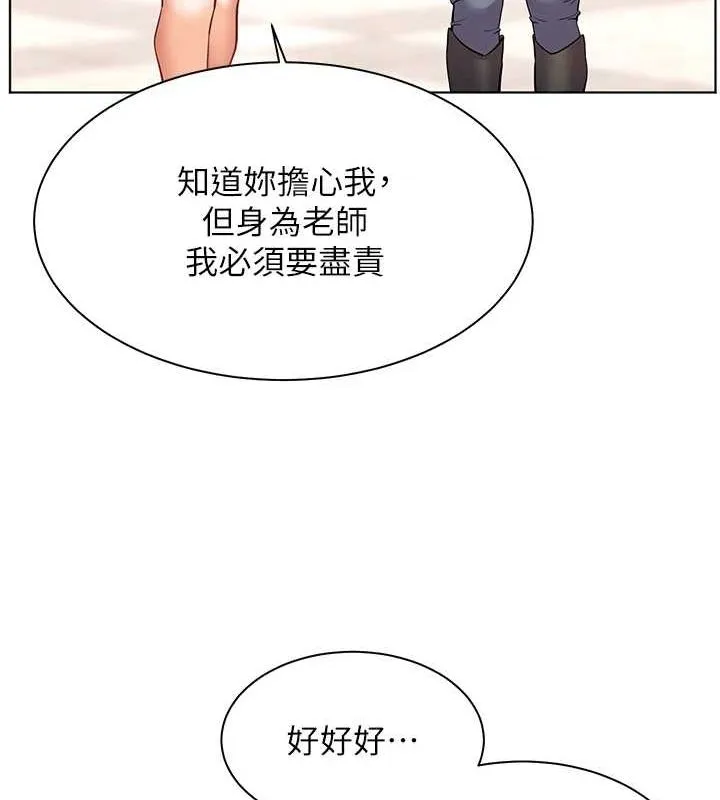 老师的亲密指导-第43話-滾燙的金色誘惑 - 图片 39