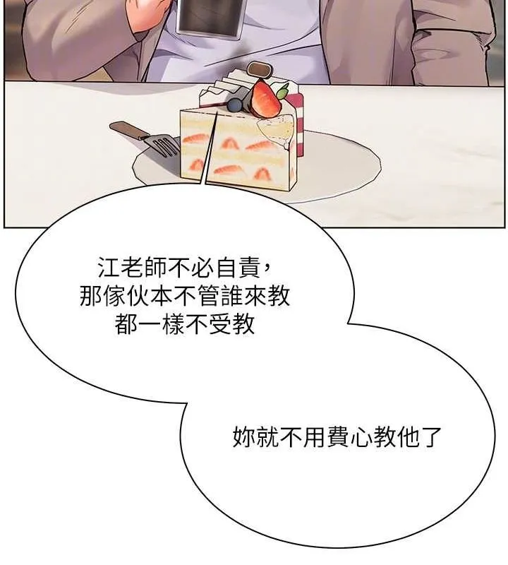 老師的親密指導第43話-滾燙的金色誘惑