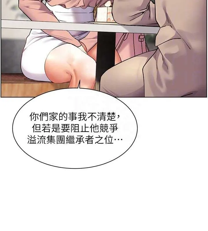 老師的親密指導第43話-滾燙的金色誘惑