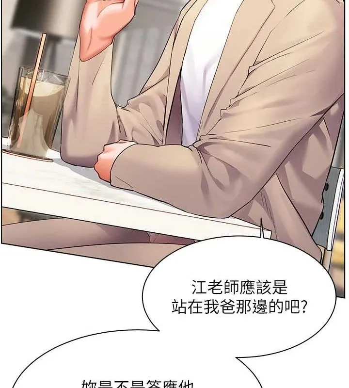 老师的亲密指导-第43話-滾燙的金色誘惑 - 图片 112