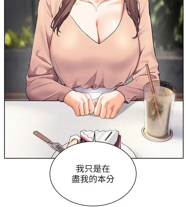 老師的親密指導第43話-滾燙的金色誘惑