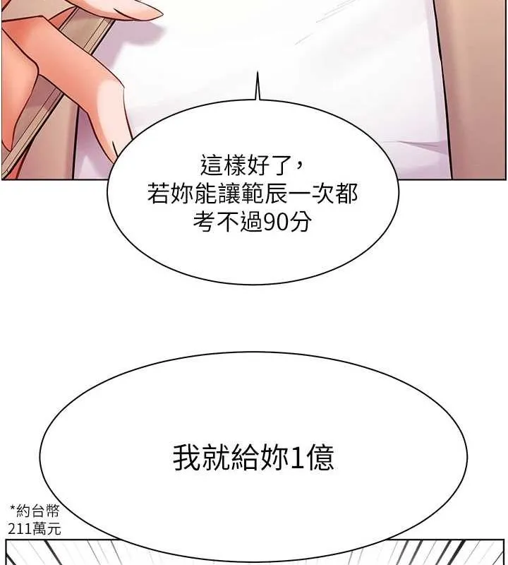 老师的亲密指导-第43話-滾燙的金色誘惑 - 图片 127