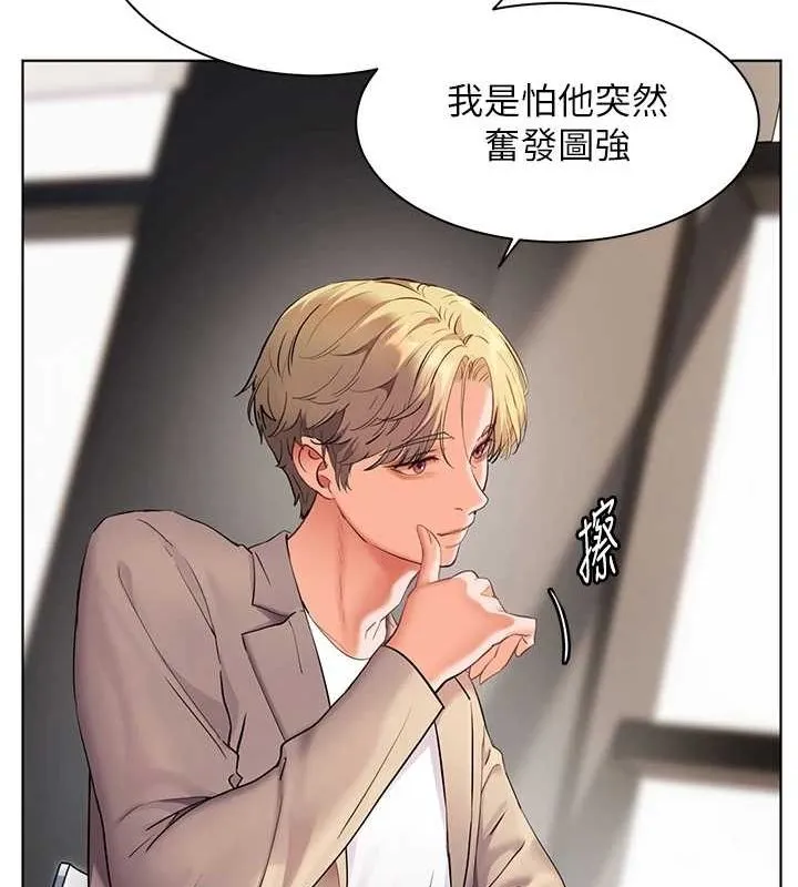 老师的亲密指导-第43話-滾燙的金色誘惑 - 图片 133