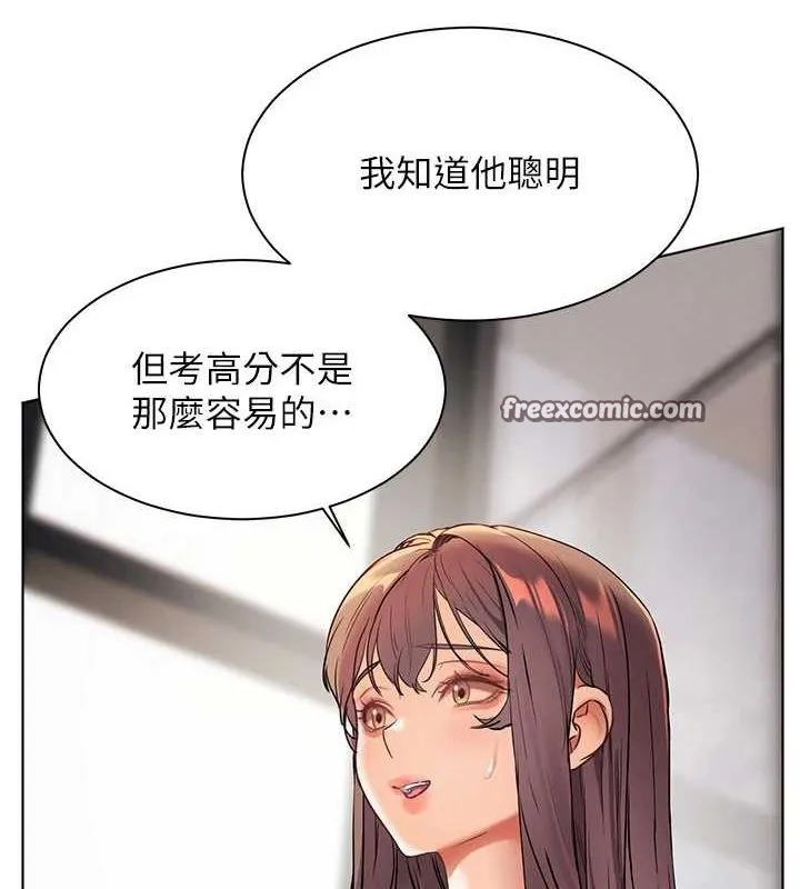 老師的親密指導第43話-滾燙的金色誘惑