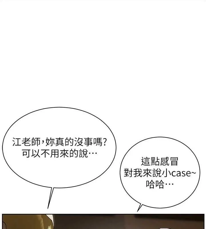 老师的亲密指导-第43話-滾燙的金色誘惑 - 图片 159