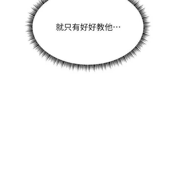 老師的親密指導第43話-滾燙的金色誘惑