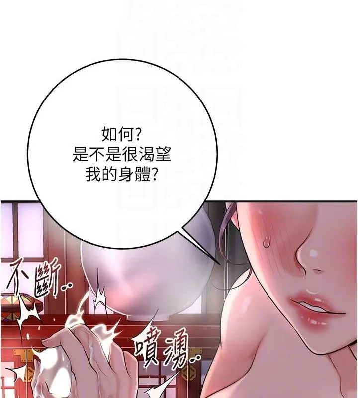 花容湿色:取花点-第47話-無法抗拒的提議 - 图片 31