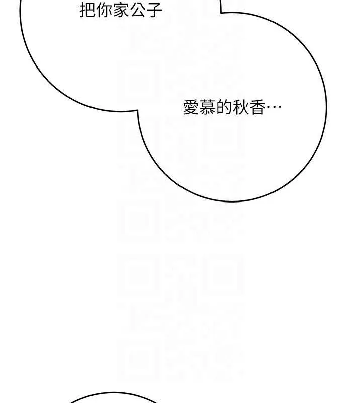 花容濕色:取花點第47話-無法抗拒的提議