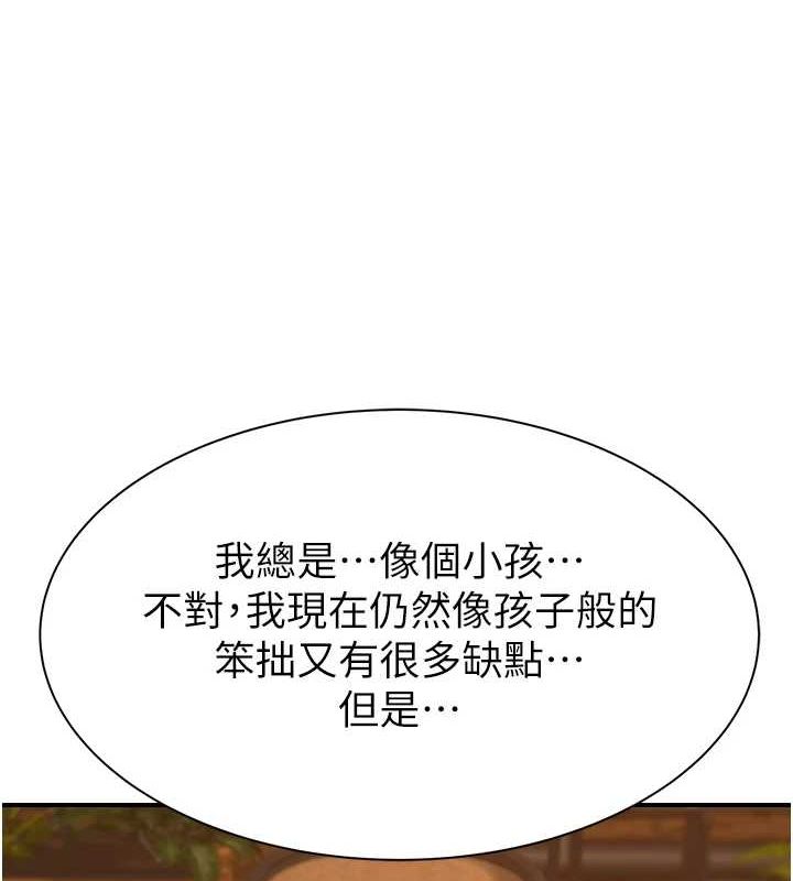 继母的香味第93話-確認關係的一炮