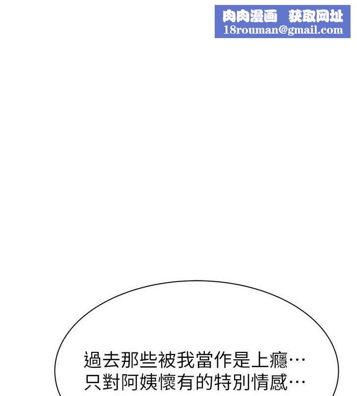 继母的香味第93話-確認關係的一炮