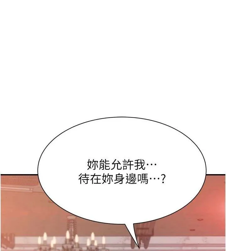 继母的香味-第93話-確認關係的一炮 - 图片 8
