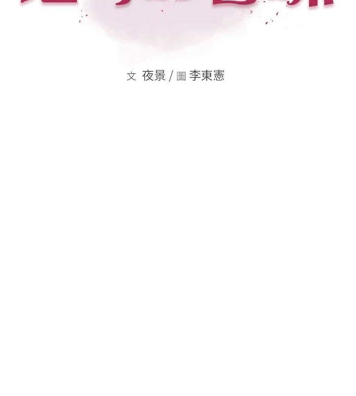 继母的香味第93話-確認關係的一炮