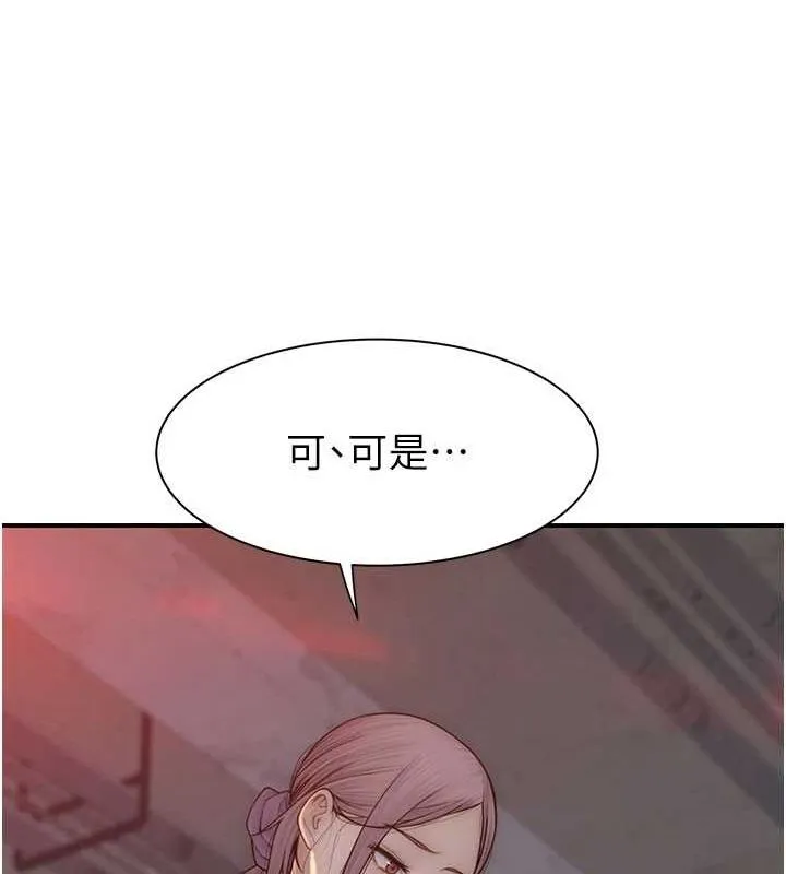 繼母的香味第93話-確認關係的一炮