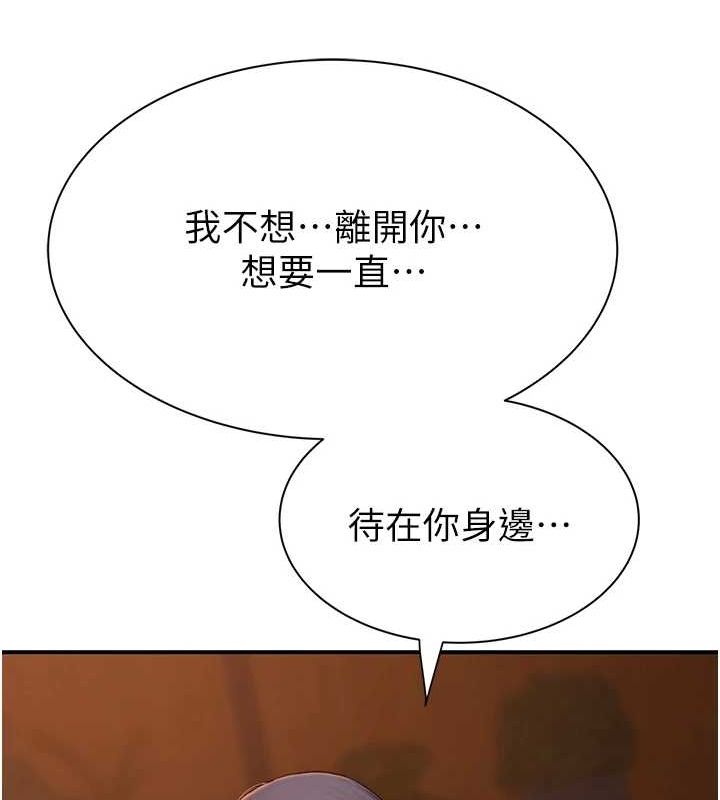 继母的香味第93話-確認關係的一炮