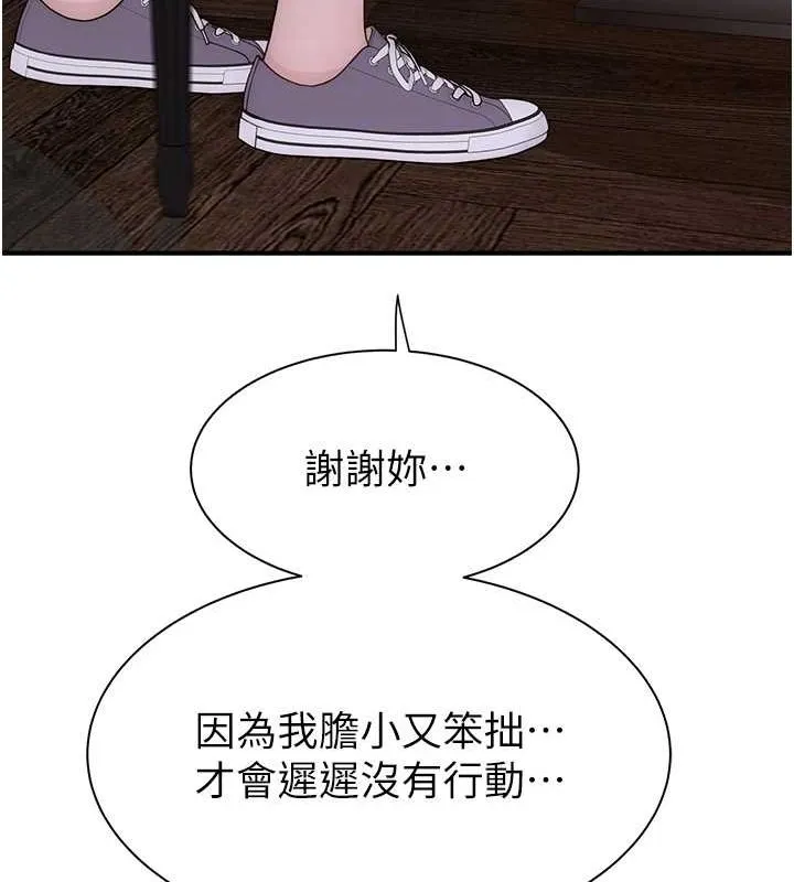 继母的香味-第93話-確認關係的一炮 - 图片 44
