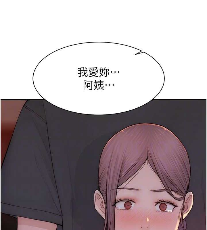 继母的香味第93話-確認關係的一炮
