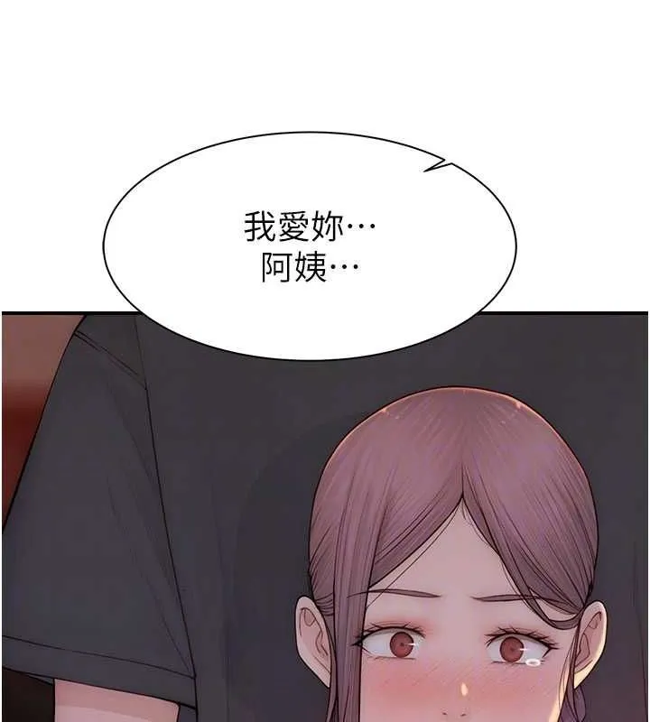 繼母的香味第93話-確認關係的一炮