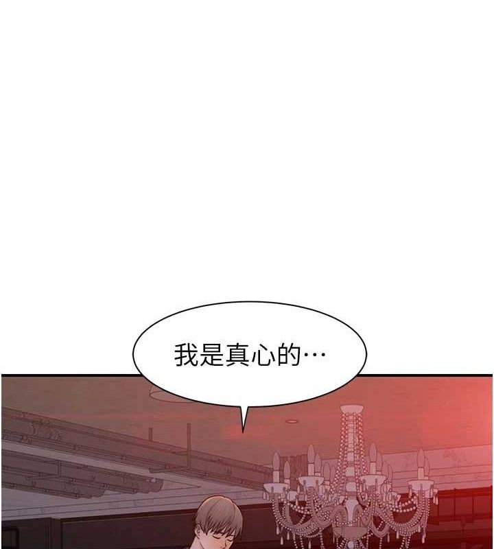 繼母的香味第93話-確認關係的一炮