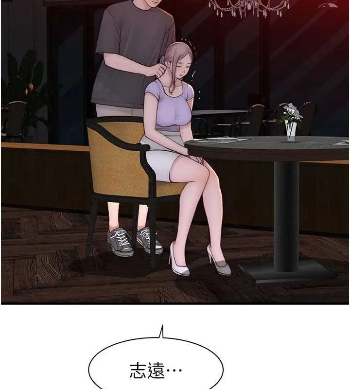 繼母的香味第93話-確認關係的一炮