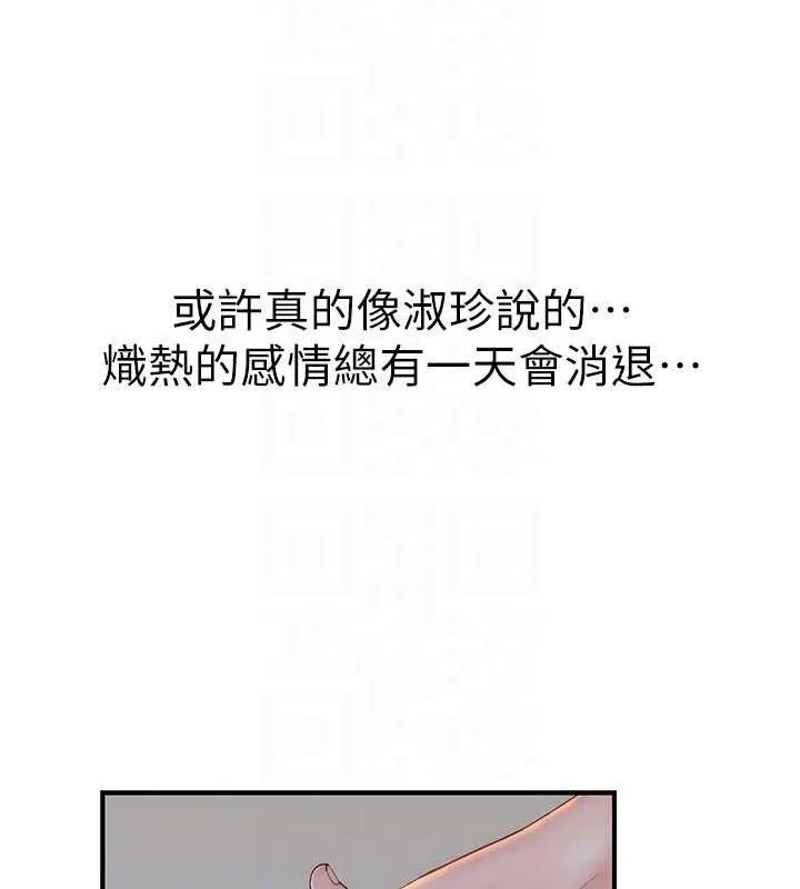 繼母的香味第93話-確認關係的一炮