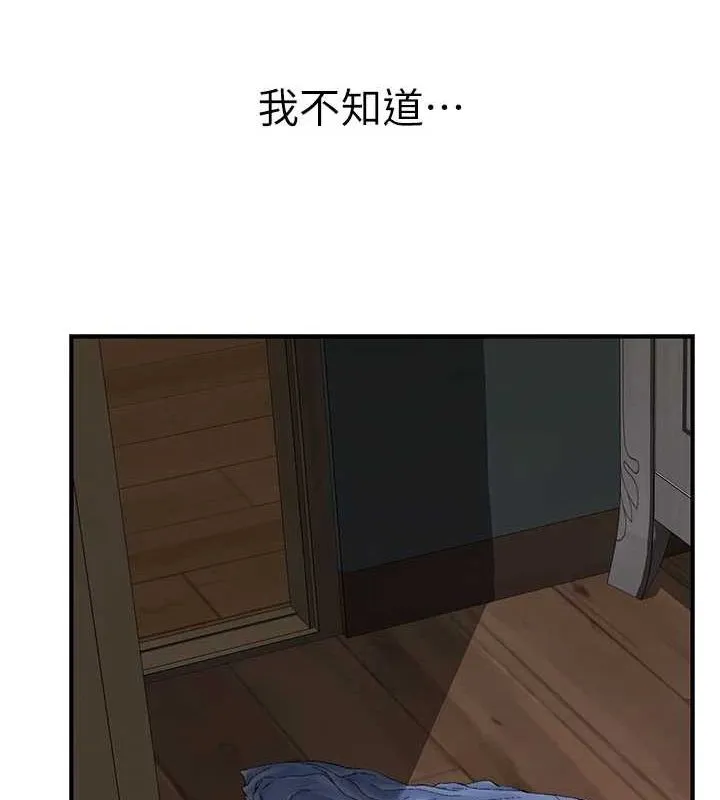 继母的香味-第93話-確認關係的一炮 - 图片 67