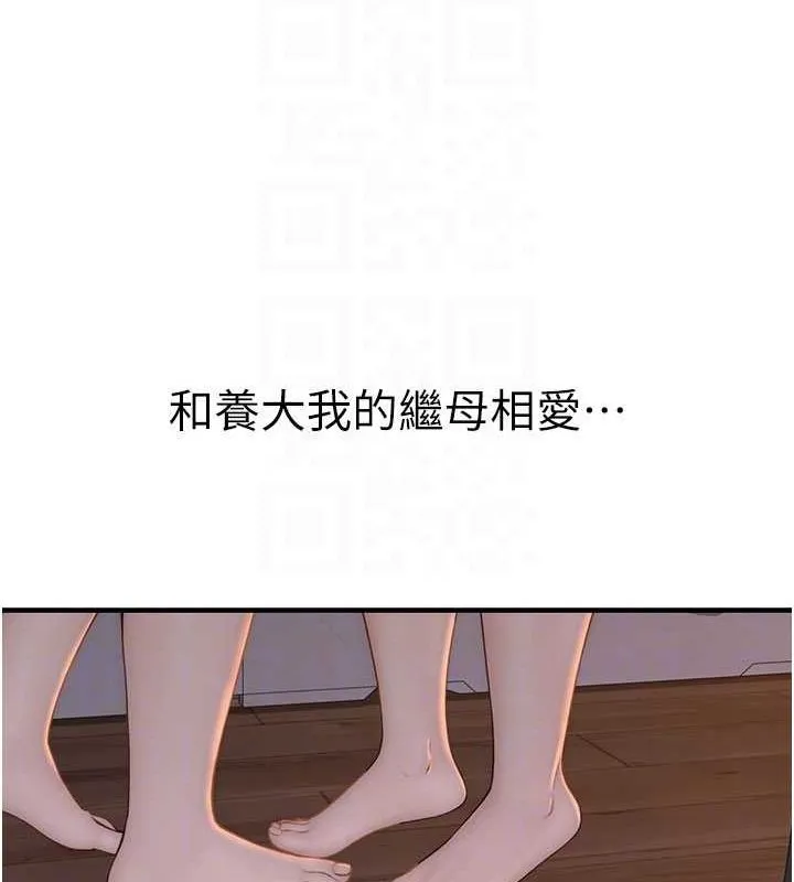 继母的香味-第93話-確認關係的一炮 - 图片 69