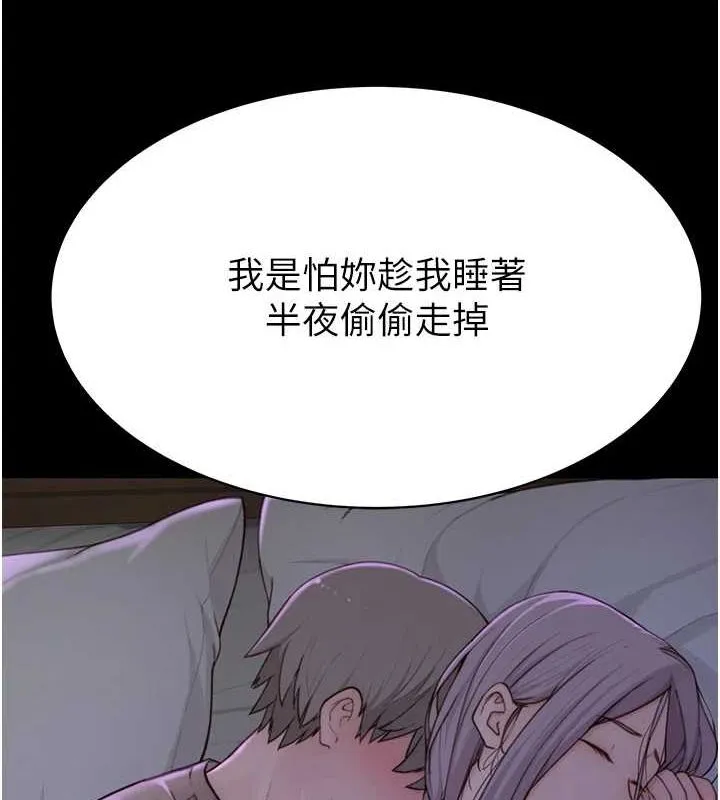 繼母的香味第93話-確認關係的一炮