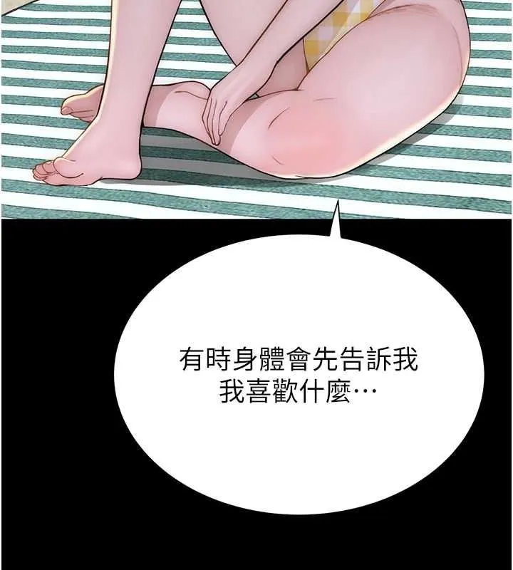 继母的香味-第93話-確認關係的一炮 - 图片 113