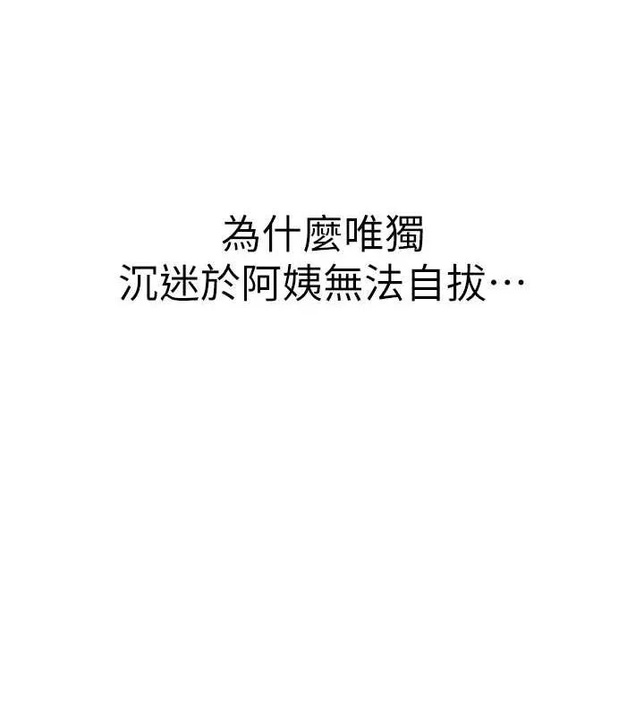 继母的香味-第93話-確認關係的一炮 - 图片 130