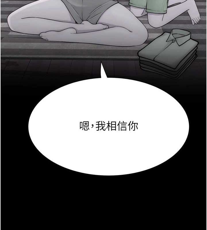 繼母的香味第93話-確認關係的一炮