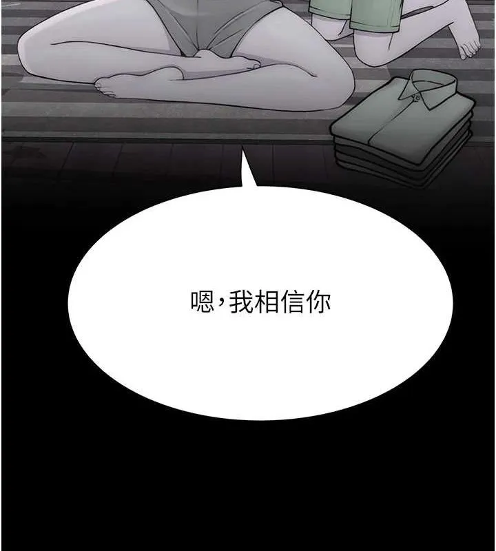 繼母的香味第93話-確認關係的一炮