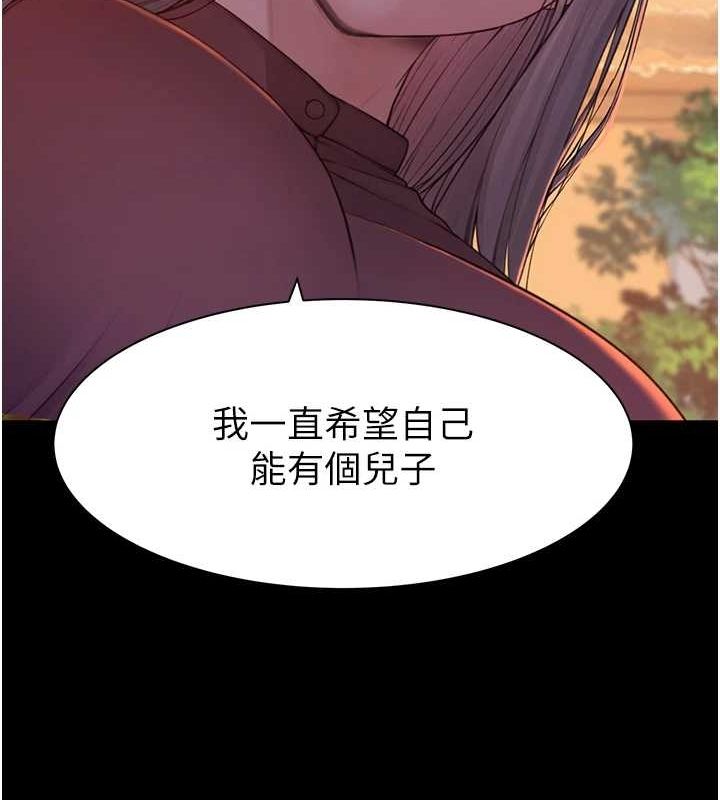 繼母的香味第93話-確認關係的一炮