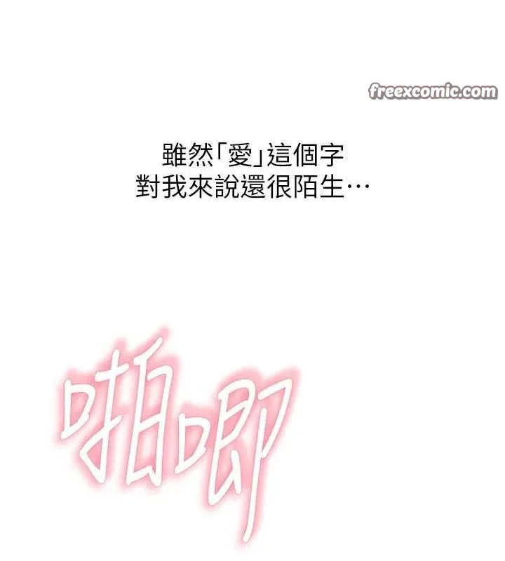 继母的香味-第93話-確認關係的一炮 - 图片 180